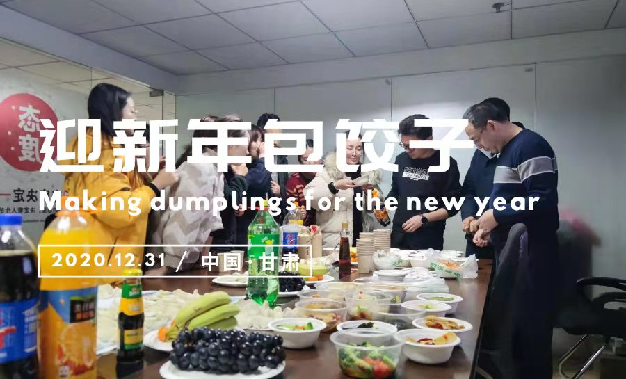 公司举办迎新年员工包饺子活动
